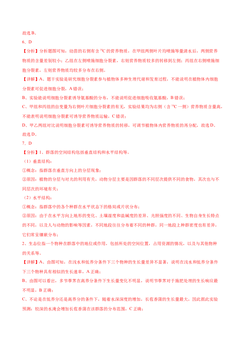 生物-2024年高考考前最后一课_2024年新高考资料_5.2024三轮冲刺_生物（含PDF版，可直接打印）-2024年高考考前最后一课