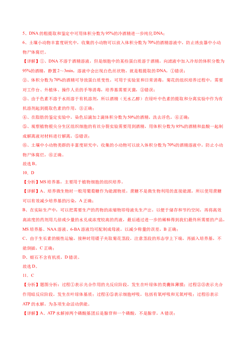 生物-2024年高考考前最后一课_2024年新高考资料_5.2024三轮冲刺_生物（含PDF版，可直接打印）-2024年高考考前最后一课