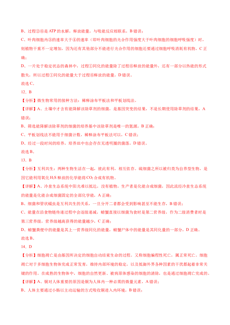 生物-2024年高考考前最后一课_2024年新高考资料_5.2024三轮冲刺_生物（含PDF版，可直接打印）-2024年高考考前最后一课