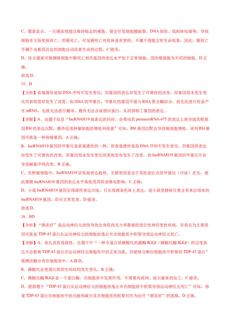 生物-2024年高考考前最后一课_2024年新高考资料_5.2024三轮冲刺_生物（含PDF版，可直接打印）-2024年高考考前最后一课