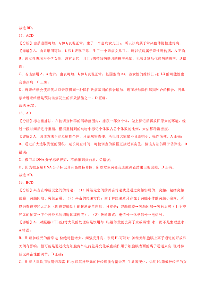 生物-2024年高考考前最后一课_2024年新高考资料_5.2024三轮冲刺_生物（含PDF版，可直接打印）-2024年高考考前最后一课