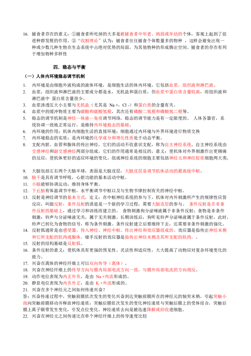 生物-2024年高考考前最后一课_2024年新高考资料_5.2024三轮冲刺_生物（含PDF版，可直接打印）-2024年高考考前最后一课