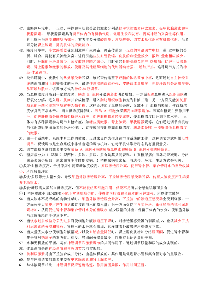 生物-2024年高考考前最后一课_2024年新高考资料_5.2024三轮冲刺_生物（含PDF版，可直接打印）-2024年高考考前最后一课