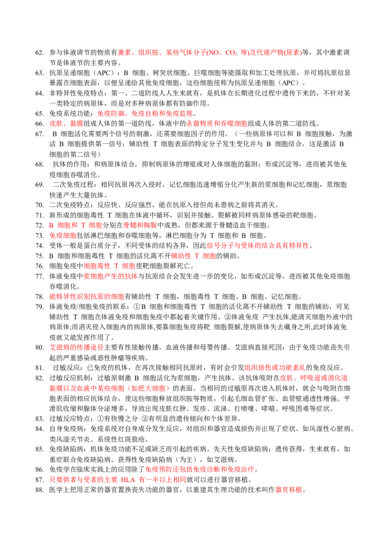 生物-2024年高考考前最后一课_2024年新高考资料_5.2024三轮冲刺_生物（含PDF版，可直接打印）-2024年高考考前最后一课