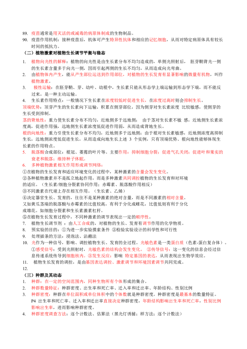 生物-2024年高考考前最后一课_2024年新高考资料_5.2024三轮冲刺_生物（含PDF版，可直接打印）-2024年高考考前最后一课