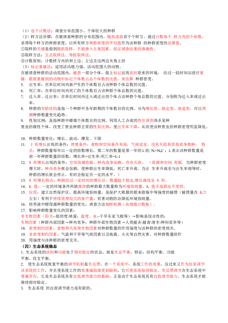 生物-2024年高考考前最后一课_2024年新高考资料_5.2024三轮冲刺_生物（含PDF版，可直接打印）-2024年高考考前最后一课