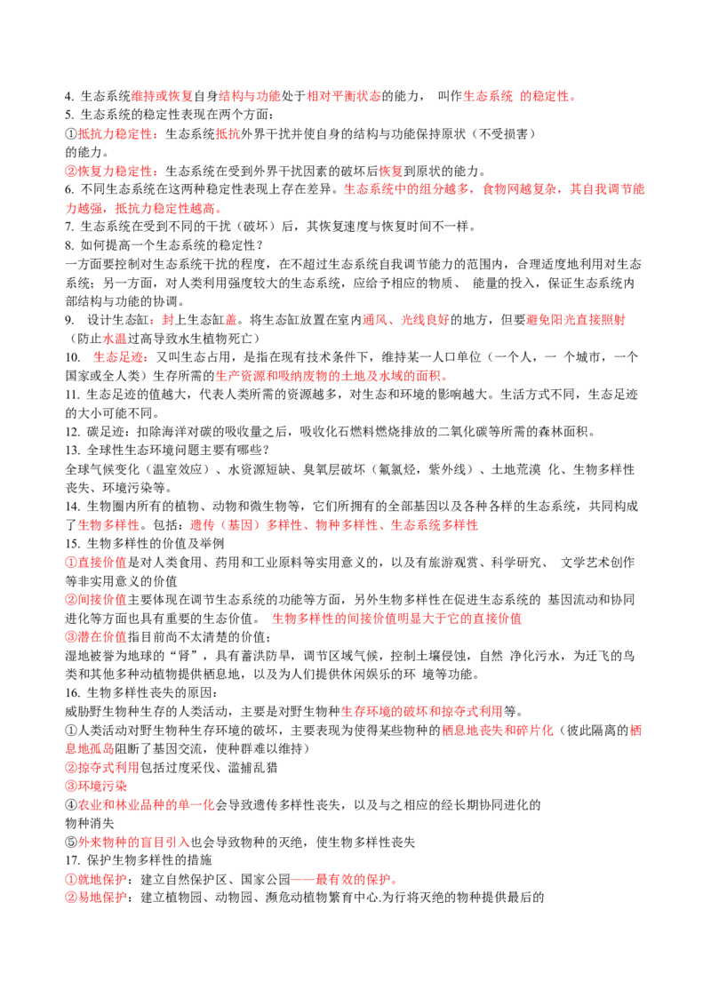 生物-2024年高考考前最后一课_2024年新高考资料_5.2024三轮冲刺_生物（含PDF版，可直接打印）-2024年高考考前最后一课