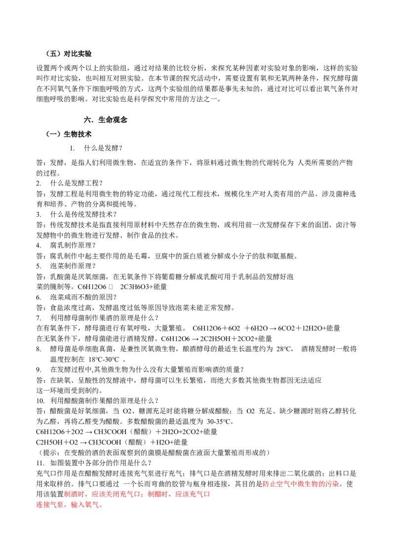 生物-2024年高考考前最后一课_2024年新高考资料_5.2024三轮冲刺_生物（含PDF版，可直接打印）-2024年高考考前最后一课