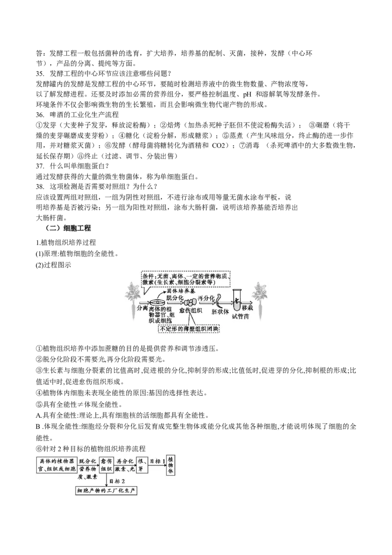 生物-2024年高考考前最后一课_2024年新高考资料_5.2024三轮冲刺_生物（含PDF版，可直接打印）-2024年高考考前最后一课