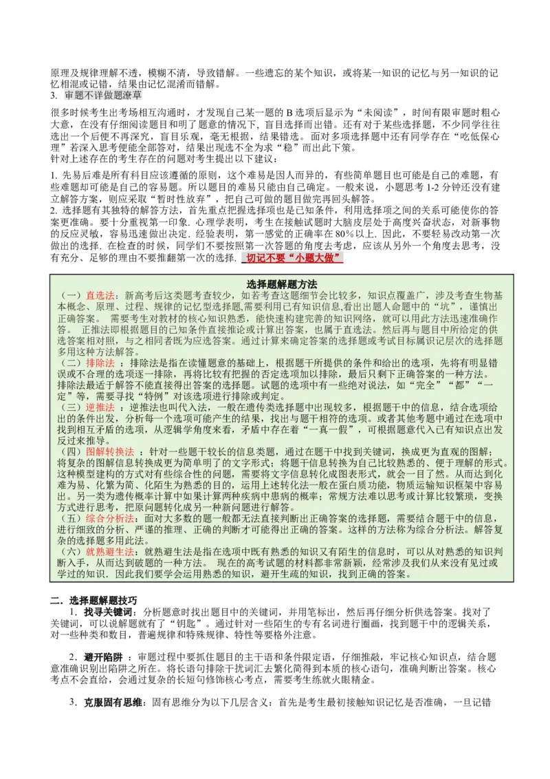 生物-2024年高考考前最后一课_2024年新高考资料_5.2024三轮冲刺_生物（含PDF版，可直接打印）-2024年高考考前最后一课