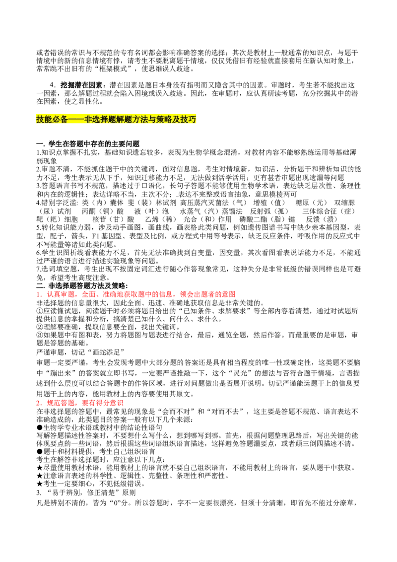 生物-2024年高考考前最后一课_2024年新高考资料_5.2024三轮冲刺_生物（含PDF版，可直接打印）-2024年高考考前最后一课