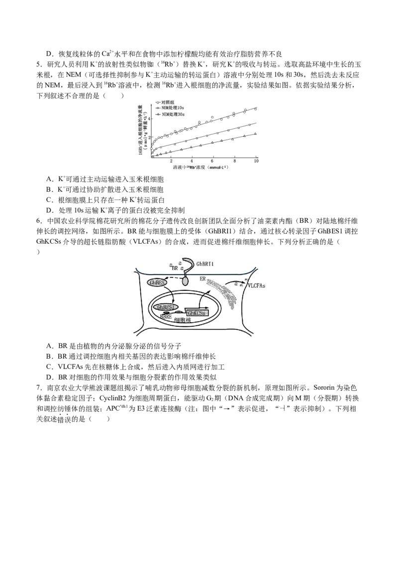 生物-2024年高考考前最后一课_2024年新高考资料_5.2024三轮冲刺_生物（含PDF版，可直接打印）-2024年高考考前最后一课