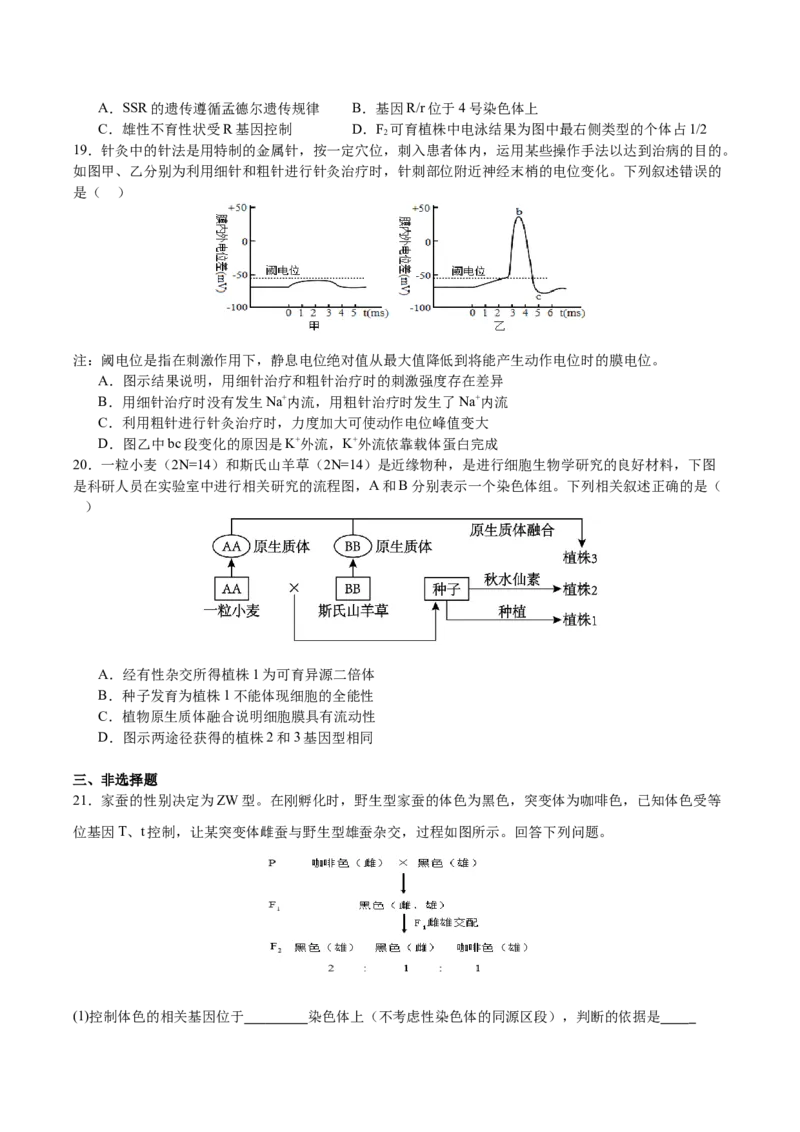 生物-2024年高考考前最后一课_2024年新高考资料_5.2024三轮冲刺_生物（含PDF版，可直接打印）-2024年高考考前最后一课