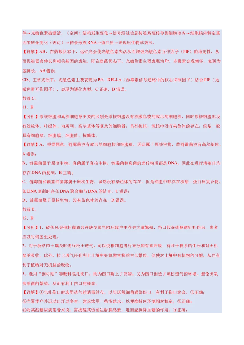 生物-2024年高考考前最后一课_2024年新高考资料_5.2024三轮冲刺_生物（含PDF版，可直接打印）-2024年高考考前最后一课