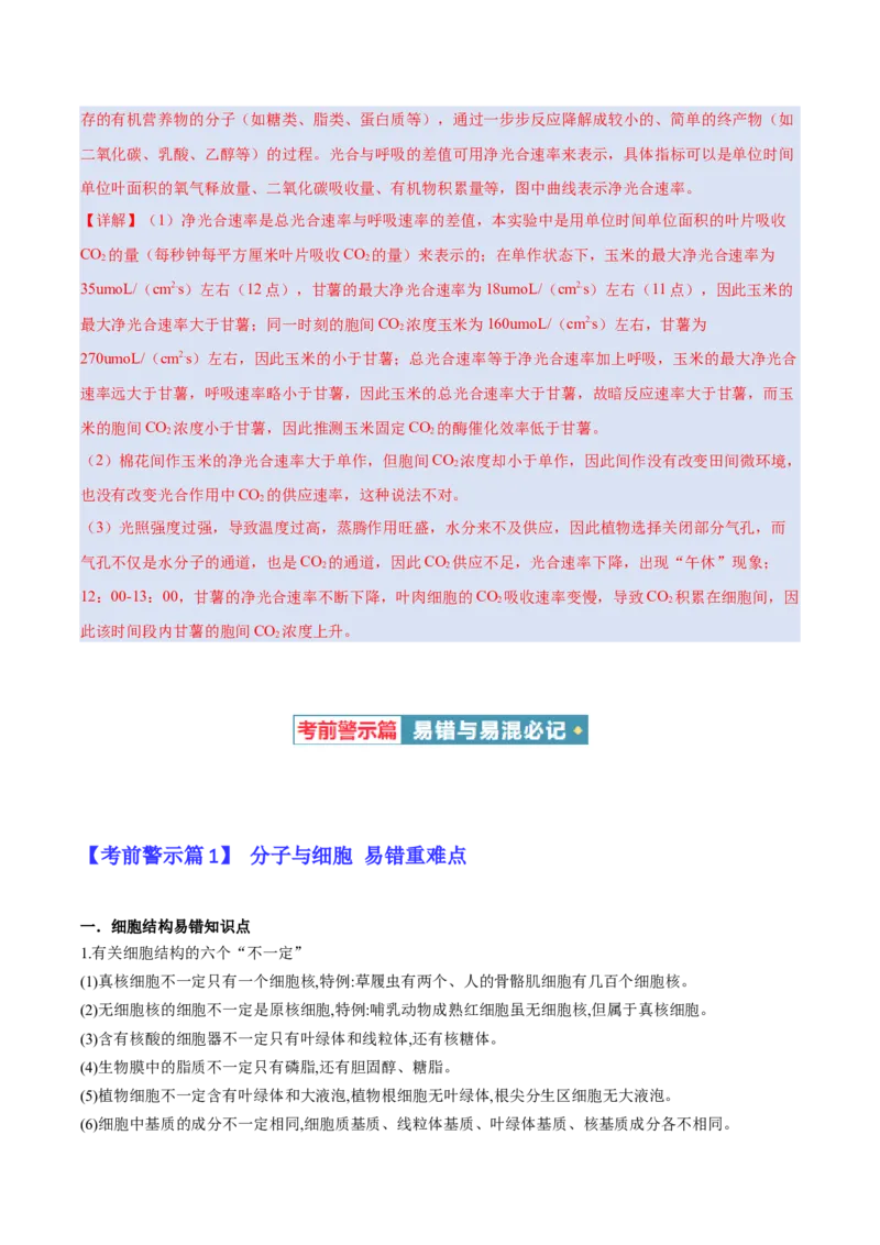 生物-2024年高考考前最后一课_2024年新高考资料_5.2024三轮冲刺_生物（含PDF版，可直接打印）-2024年高考考前最后一课