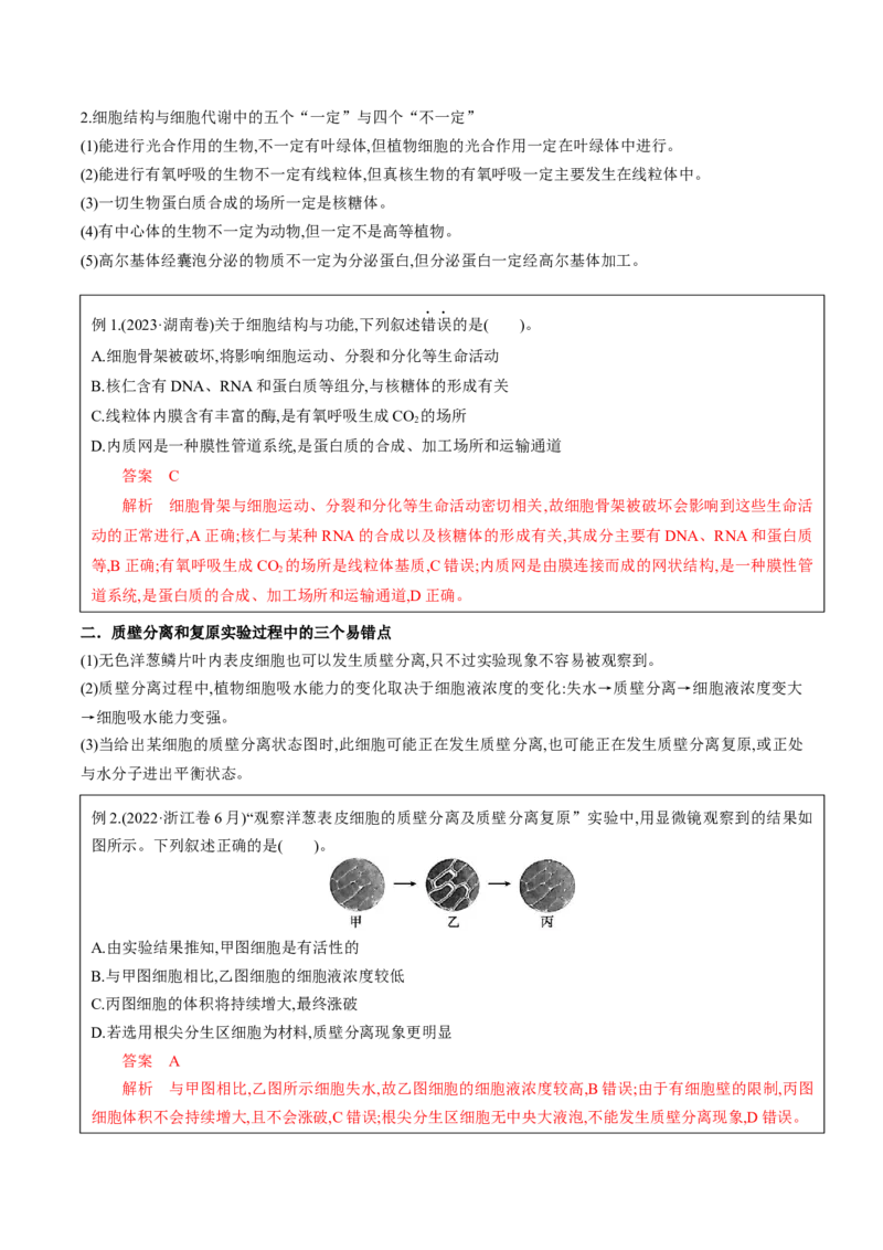 生物-2024年高考考前最后一课_2024年新高考资料_5.2024三轮冲刺_生物（含PDF版，可直接打印）-2024年高考考前最后一课