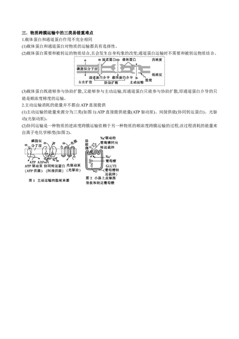 生物-2024年高考考前最后一课_2024年新高考资料_5.2024三轮冲刺_生物（含PDF版，可直接打印）-2024年高考考前最后一课