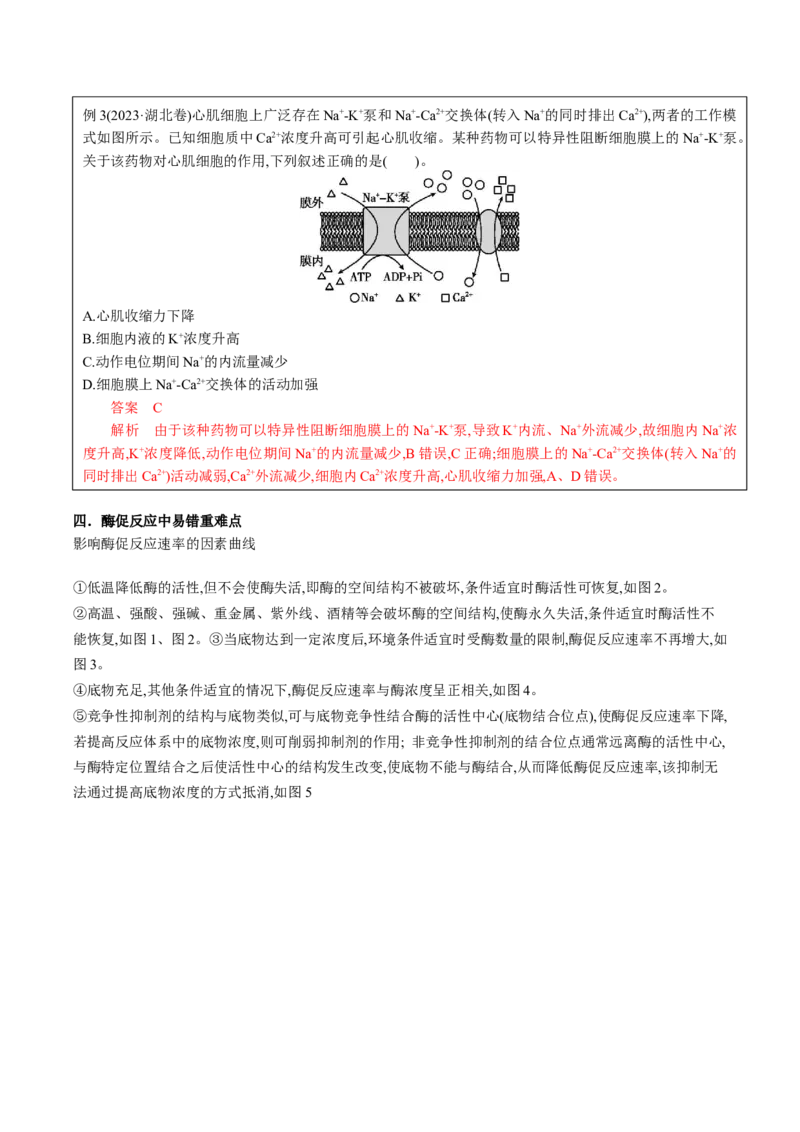 生物-2024年高考考前最后一课_2024年新高考资料_5.2024三轮冲刺_生物（含PDF版，可直接打印）-2024年高考考前最后一课