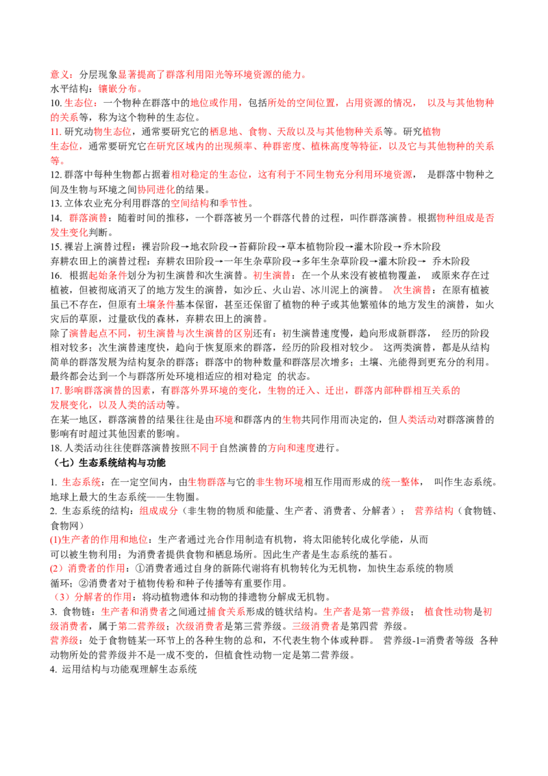 生物-2024年高考考前最后一课_2024年新高考资料_5.2024三轮冲刺_生物（含PDF版，可直接打印）-2024年高考考前最后一课