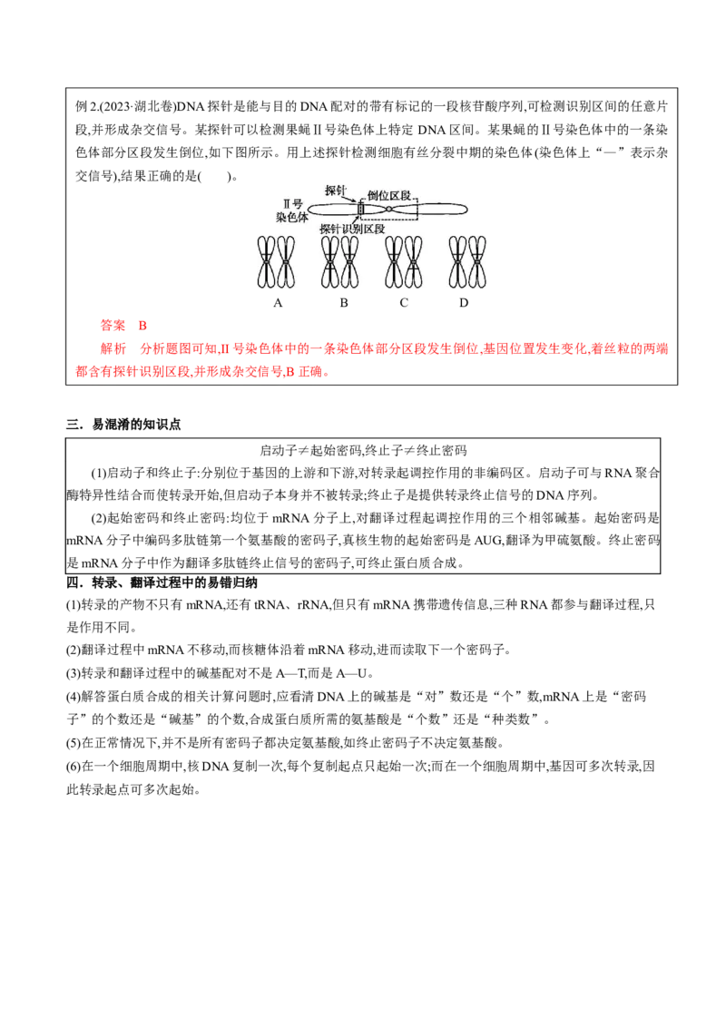 生物-2024年高考考前最后一课_2024年新高考资料_5.2024三轮冲刺_生物（含PDF版，可直接打印）-2024年高考考前最后一课