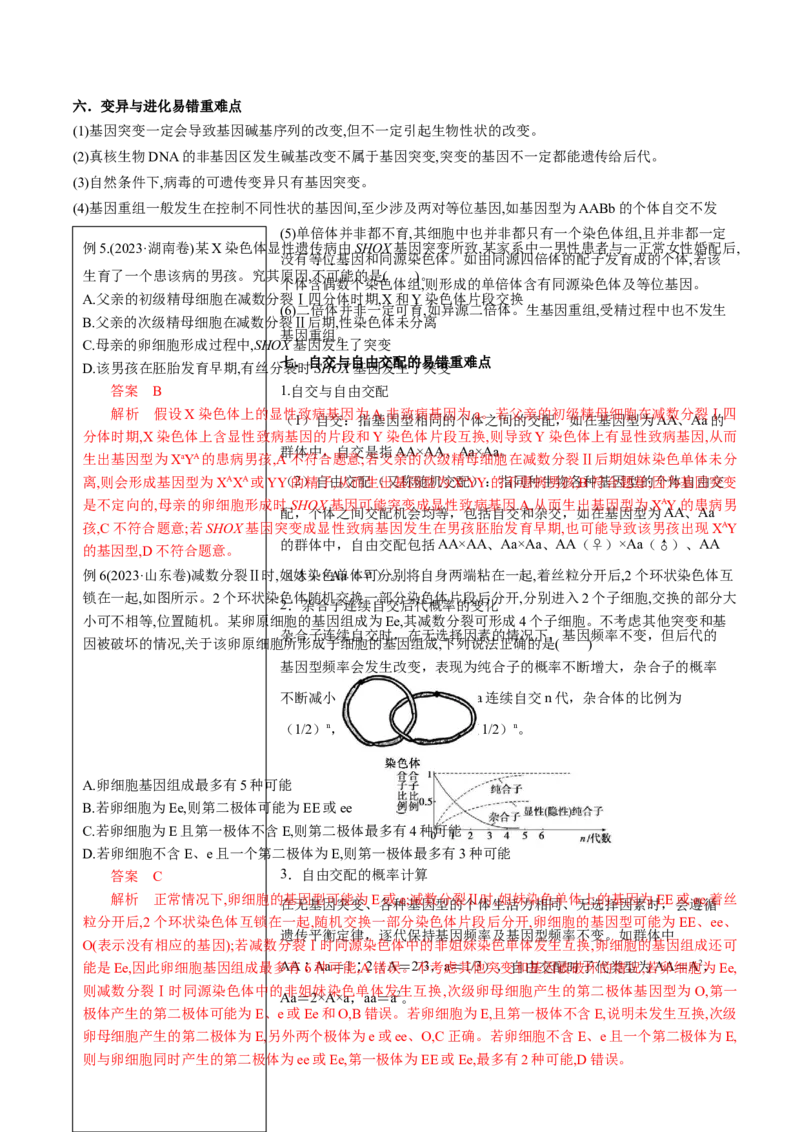 生物-2024年高考考前最后一课_2024年新高考资料_5.2024三轮冲刺_生物（含PDF版，可直接打印）-2024年高考考前最后一课