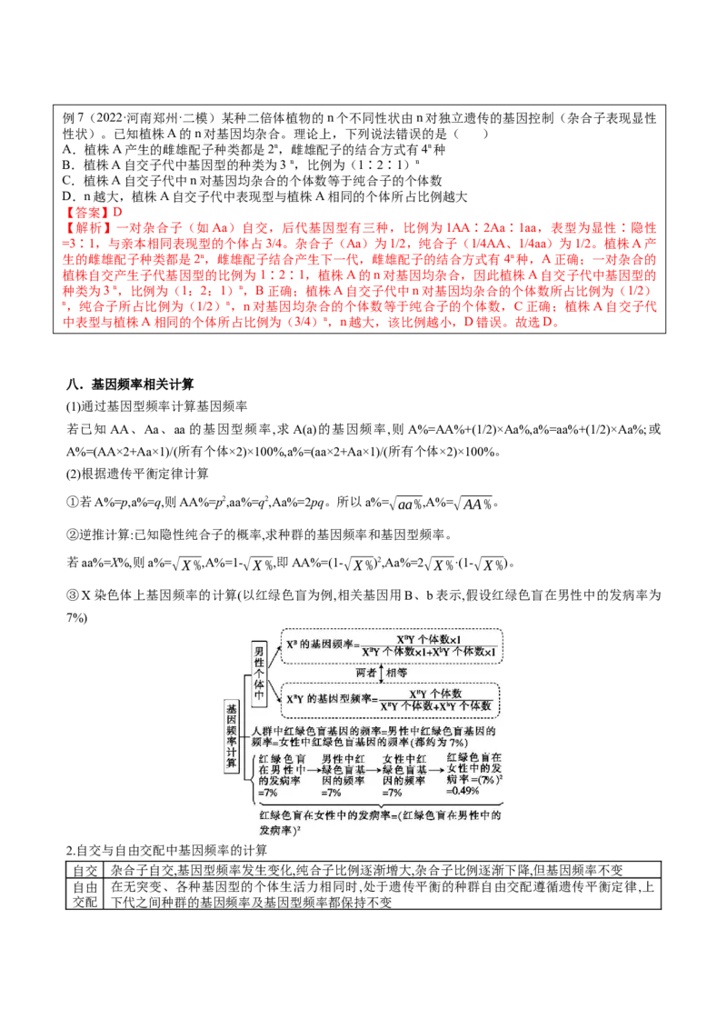 生物-2024年高考考前最后一课_2024年新高考资料_5.2024三轮冲刺_生物（含PDF版，可直接打印）-2024年高考考前最后一课