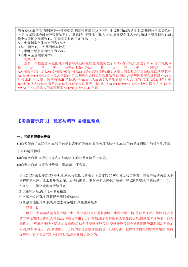 生物-2024年高考考前最后一课_2024年新高考资料_5.2024三轮冲刺_生物（含PDF版，可直接打印）-2024年高考考前最后一课