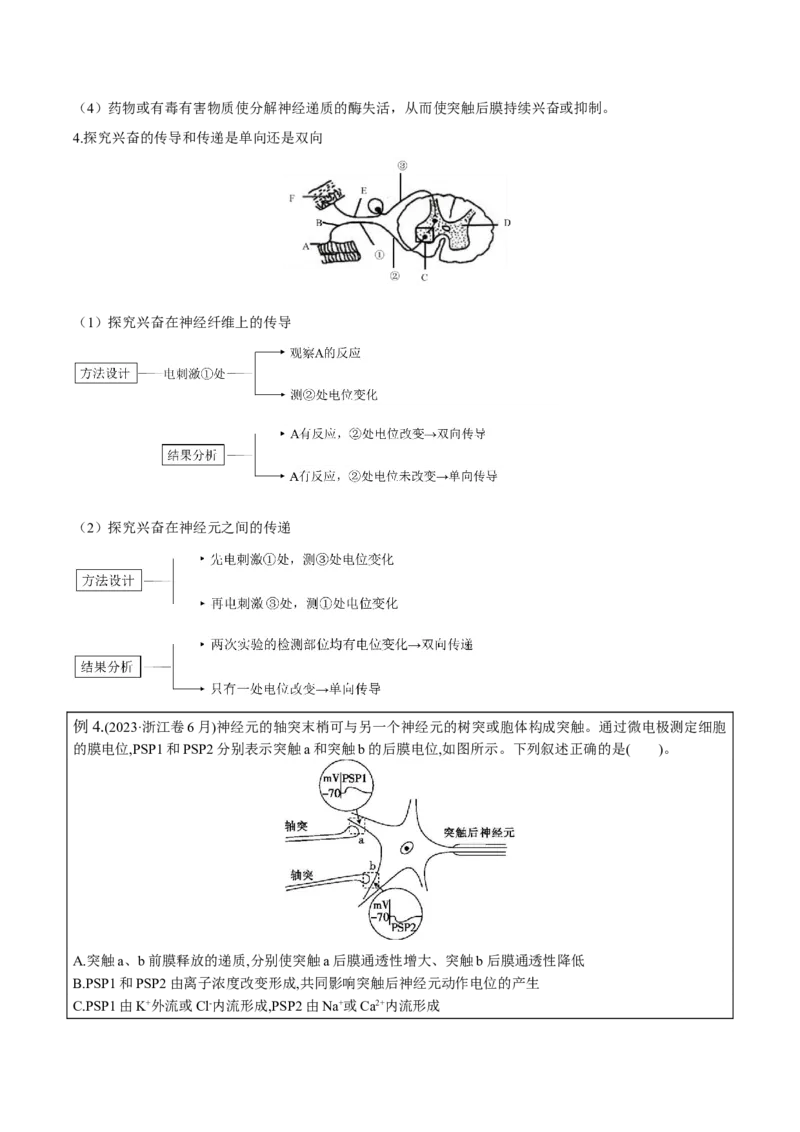 生物-2024年高考考前最后一课_2024年新高考资料_5.2024三轮冲刺_生物（含PDF版，可直接打印）-2024年高考考前最后一课