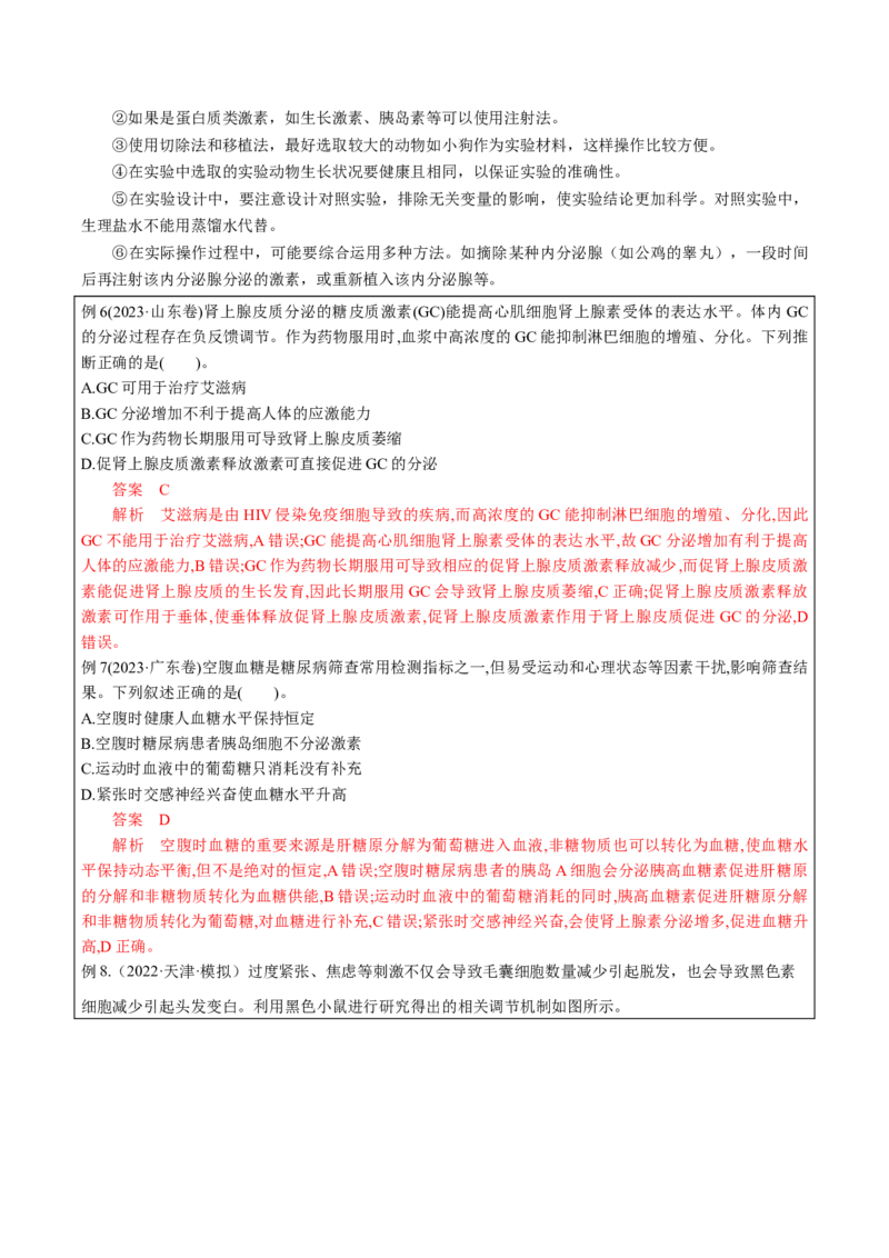 生物-2024年高考考前最后一课_2024年新高考资料_5.2024三轮冲刺_生物（含PDF版，可直接打印）-2024年高考考前最后一课