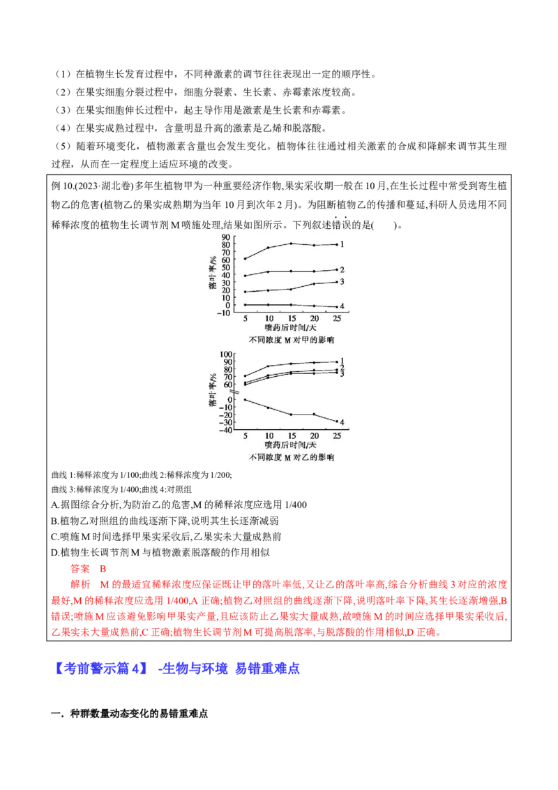 生物-2024年高考考前最后一课_2024年新高考资料_5.2024三轮冲刺_生物（含PDF版，可直接打印）-2024年高考考前最后一课