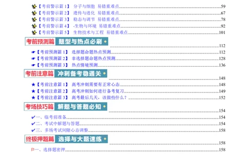 生物-2024年高考考前最后一课_2024年新高考资料_5.2024三轮冲刺_生物（含PDF版，可直接打印）-2024年高考考前最后一课