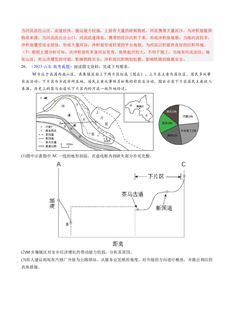 专题01地球与地图-好题汇编五年（2020-2024）高考地理真题分类汇编（解析版）_2025年新高考资料_二轮复习_01高考语文等多个文件_2025年高三地理高考二轮复习专项提升_真题演练