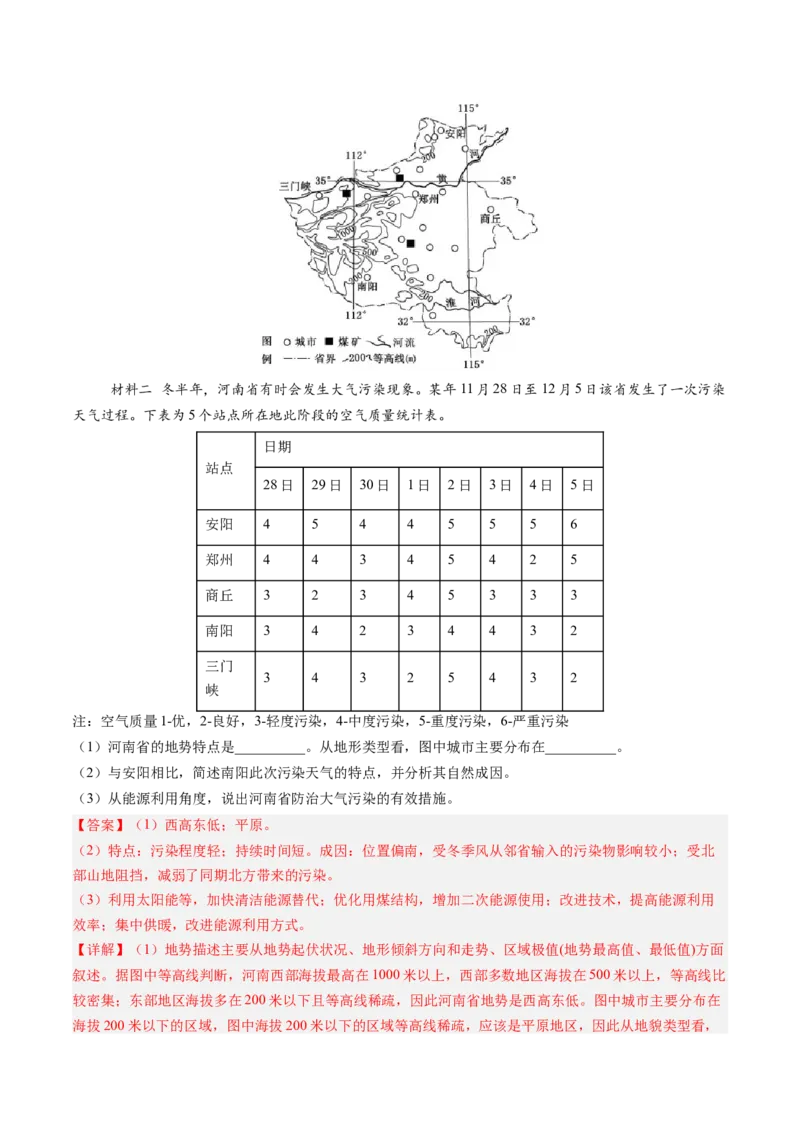 专题01地球与地图-好题汇编五年（2020-2024）高考地理真题分类汇编（解析版）_2025年新高考资料_二轮复习_01高考语文等多个文件_2025年高三地理高考二轮复习专项提升_真题演练
