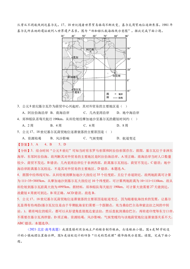 专题01地球与地图-好题汇编五年（2020-2024）高考地理真题分类汇编（解析版）_2025年新高考资料_二轮复习_01高考语文等多个文件_2025年高三地理高考二轮复习专项提升_真题演练