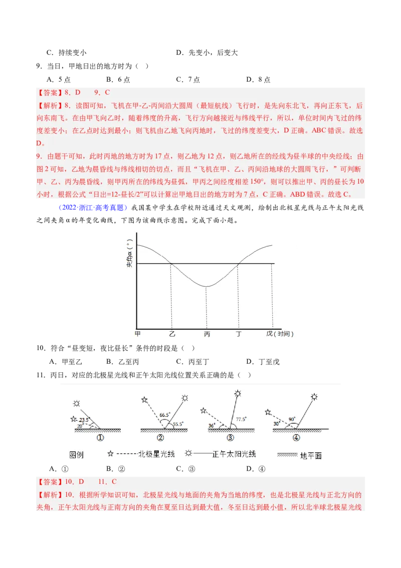 专题01地球与地图-好题汇编五年（2020-2024）高考地理真题分类汇编（解析版）_2025年新高考资料_二轮复习_01高考语文等多个文件_2025年高三地理高考二轮复习专项提升_真题演练