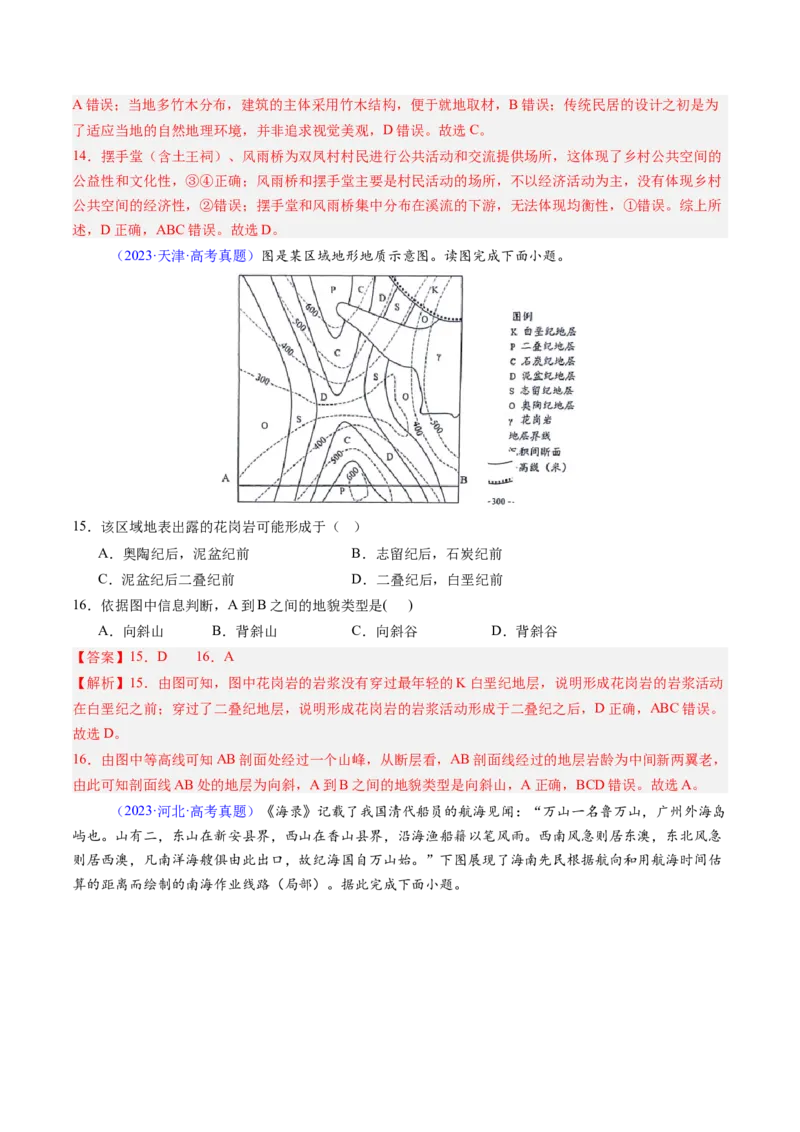 专题01地球与地图-好题汇编五年（2020-2024）高考地理真题分类汇编（解析版）_2025年新高考资料_二轮复习_01高考语文等多个文件_2025年高三地理高考二轮复习专项提升_真题演练