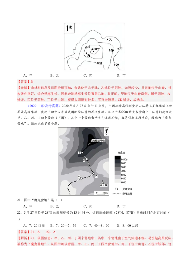 专题01地球与地图-好题汇编五年（2020-2024）高考地理真题分类汇编（解析版）_2025年新高考资料_二轮复习_01高考语文等多个文件_2025年高三地理高考二轮复习专项提升_真题演练