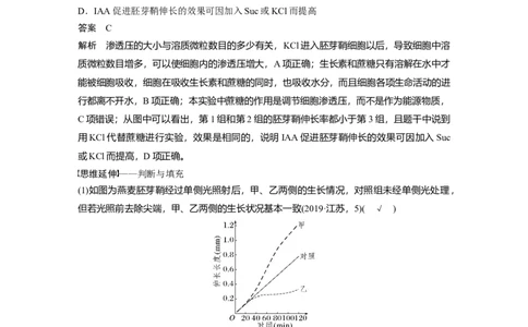 2023年高考生物二轮复习（全国版）第1篇专题突破专题6考点3　植物个体的激素调节_通用版（老高考）复习资料_2023年复习资料_二轮复习_2023年高考生物二轮复习讲义+课件（全国版）