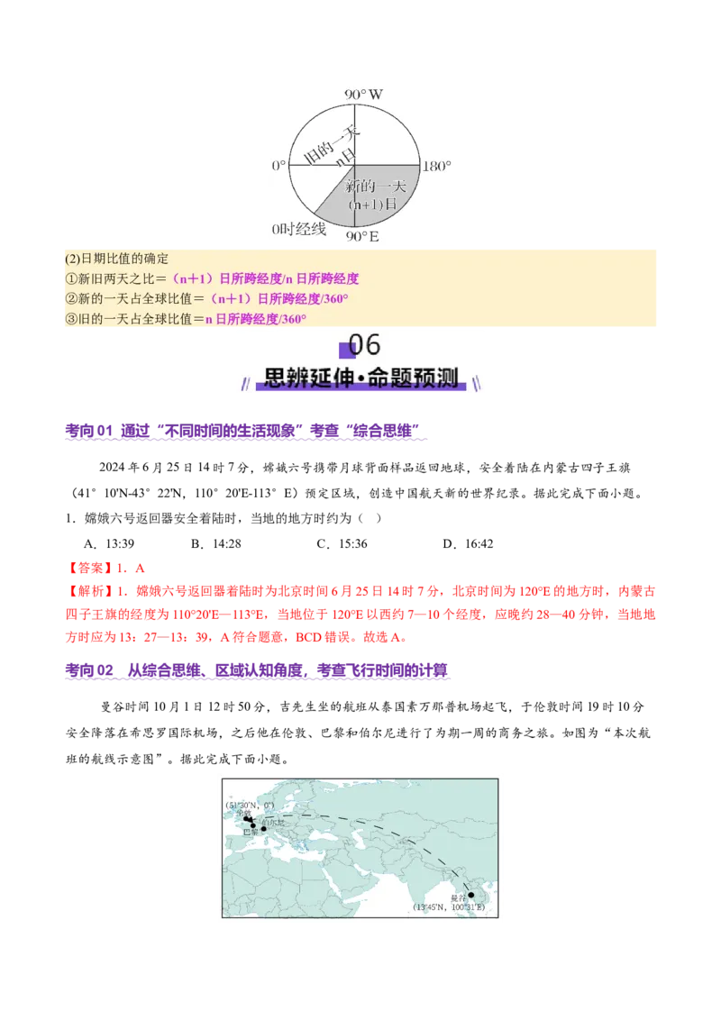 专题02地球运动（讲义）（解析版）更新_2025年新高考资料_二轮复习_01高考语文等多个文件_上好课2025年高考地理二轮复习讲练测（新高考通用）_第一部分专题突破