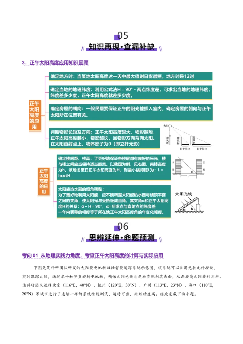 专题02地球运动（讲义）（解析版）更新_2025年新高考资料_二轮复习_01高考语文等多个文件_上好课2025年高考地理二轮复习讲练测（新高考通用）_第一部分专题突破
