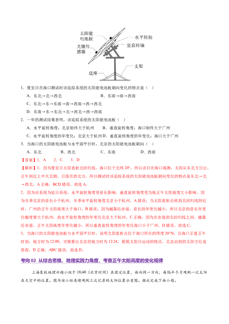 专题02地球运动（讲义）（解析版）更新_2025年新高考资料_二轮复习_01高考语文等多个文件_上好课2025年高考地理二轮复习讲练测（新高考通用）_第一部分专题突破