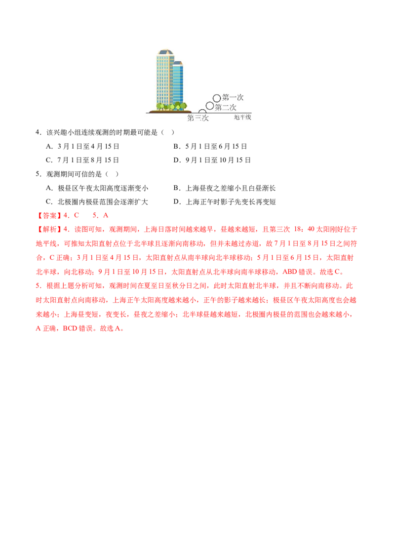 专题02地球运动（讲义）（解析版）更新_2025年新高考资料_二轮复习_01高考语文等多个文件_上好课2025年高考地理二轮复习讲练测（新高考通用）_第一部分专题突破