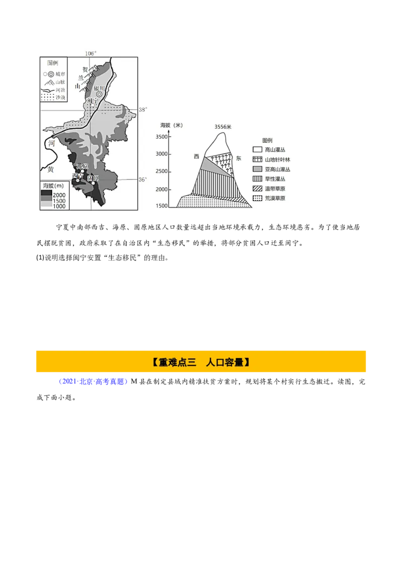 专题08人口与地理环境（原卷版）_2025年新高考资料_二轮复习_2025年高三地理高考二轮复习专项提升（新高考通用）3405802_重点&middot;难点&middot;热点专练（分地区）_北京专用