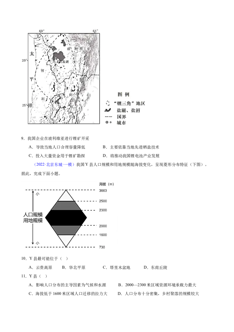 专题08人口与地理环境（原卷版）_2025年新高考资料_二轮复习_2025年高三地理高考二轮复习专项提升（新高考通用）3405802_重点&middot;难点&middot;热点专练（分地区）_北京专用