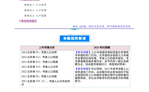 专题08人口与地理环境（原卷版）_2025年新高考资料_二轮复习_2025年高三地理高考二轮复习专项提升（新高考通用）3405802_重点&middot;难点&middot;热点专练（分地区）_北京专用