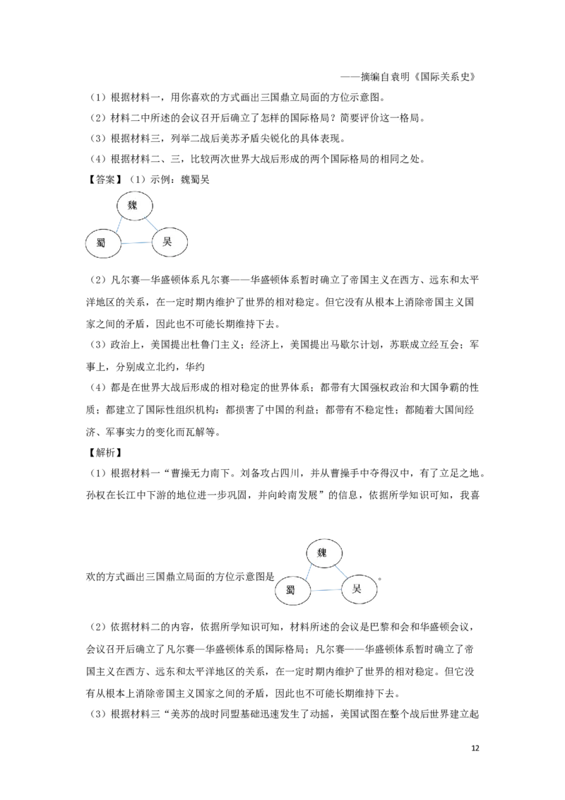 山西省太原市2019年中考历史真题试题（含解析）_6.2015-2025年中考历史_2.历史中考真题2015-2024年_2019年全国中考历史170份