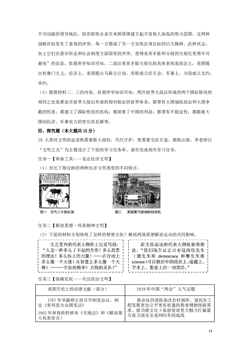 山西省太原市2019年中考历史真题试题（含解析）_6.2015-2025年中考历史_2.历史中考真题2015-2024年_2019年全国中考历史170份
