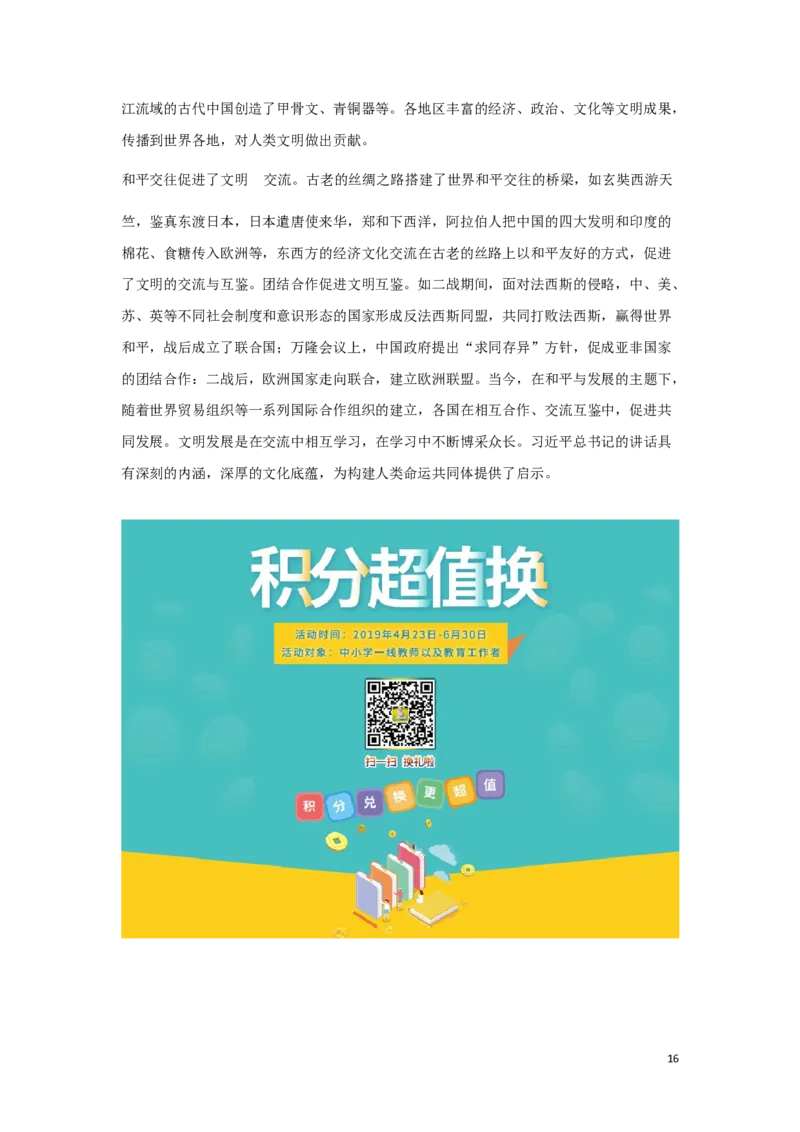 山西省太原市2019年中考历史真题试题（含解析）_6.2015-2025年中考历史_2.历史中考真题2015-2024年_2019年全国中考历史170份