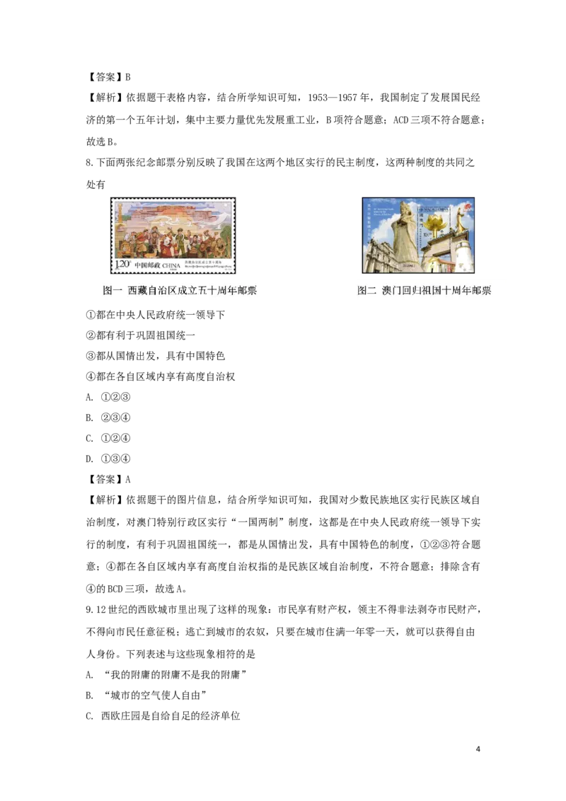 山西省太原市2019年中考历史真题试题（含解析）_6.2015-2025年中考历史_2.历史中考真题2015-2024年_2019年全国中考历史170份