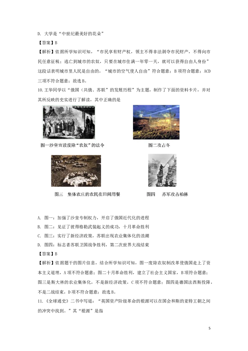 山西省太原市2019年中考历史真题试题（含解析）_6.2015-2025年中考历史_2.历史中考真题2015-2024年_2019年全国中考历史170份
